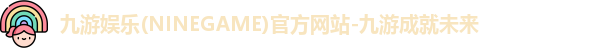 九游